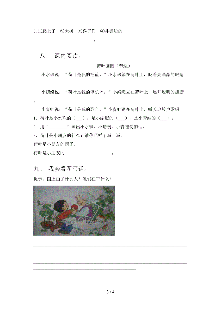 最新部编版一年级语文上册期中测试卷及答案一.doc_第3页