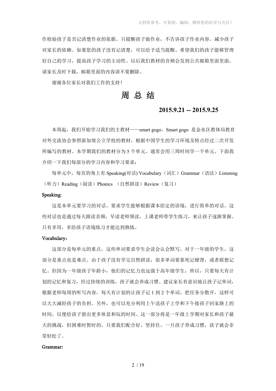 英语周总结纬五二路小学_第2页