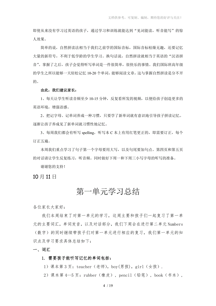 英语周总结纬五二路小学_第4页