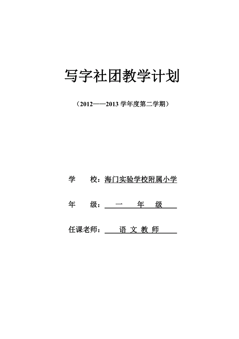 一年级下写字社团教学_第1页