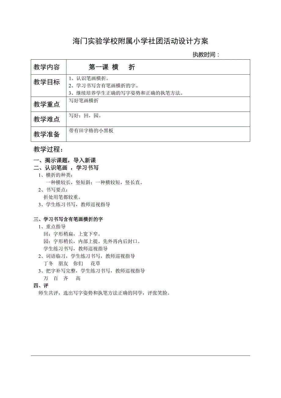 一年级下写字社团教学_第3页