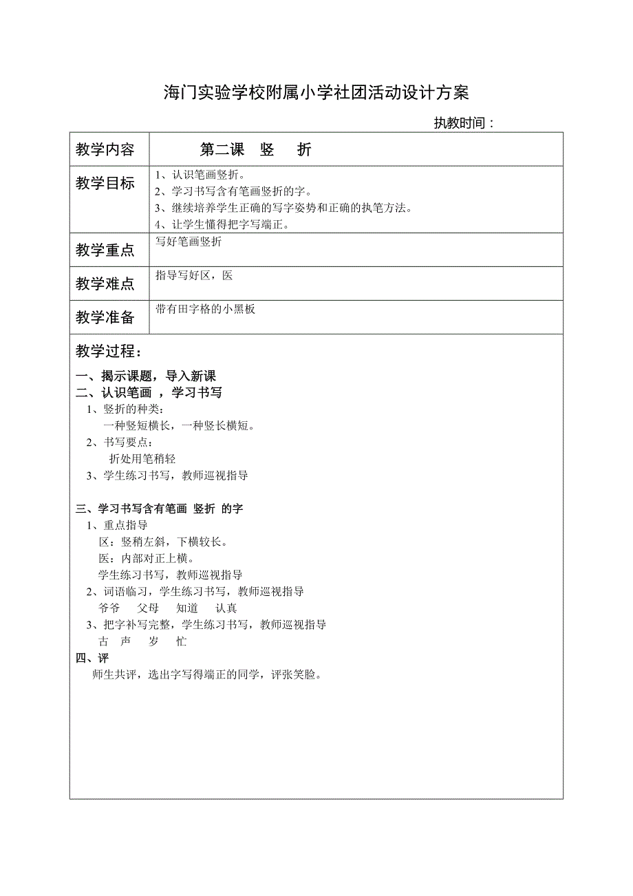 一年级下写字社团教学_第4页