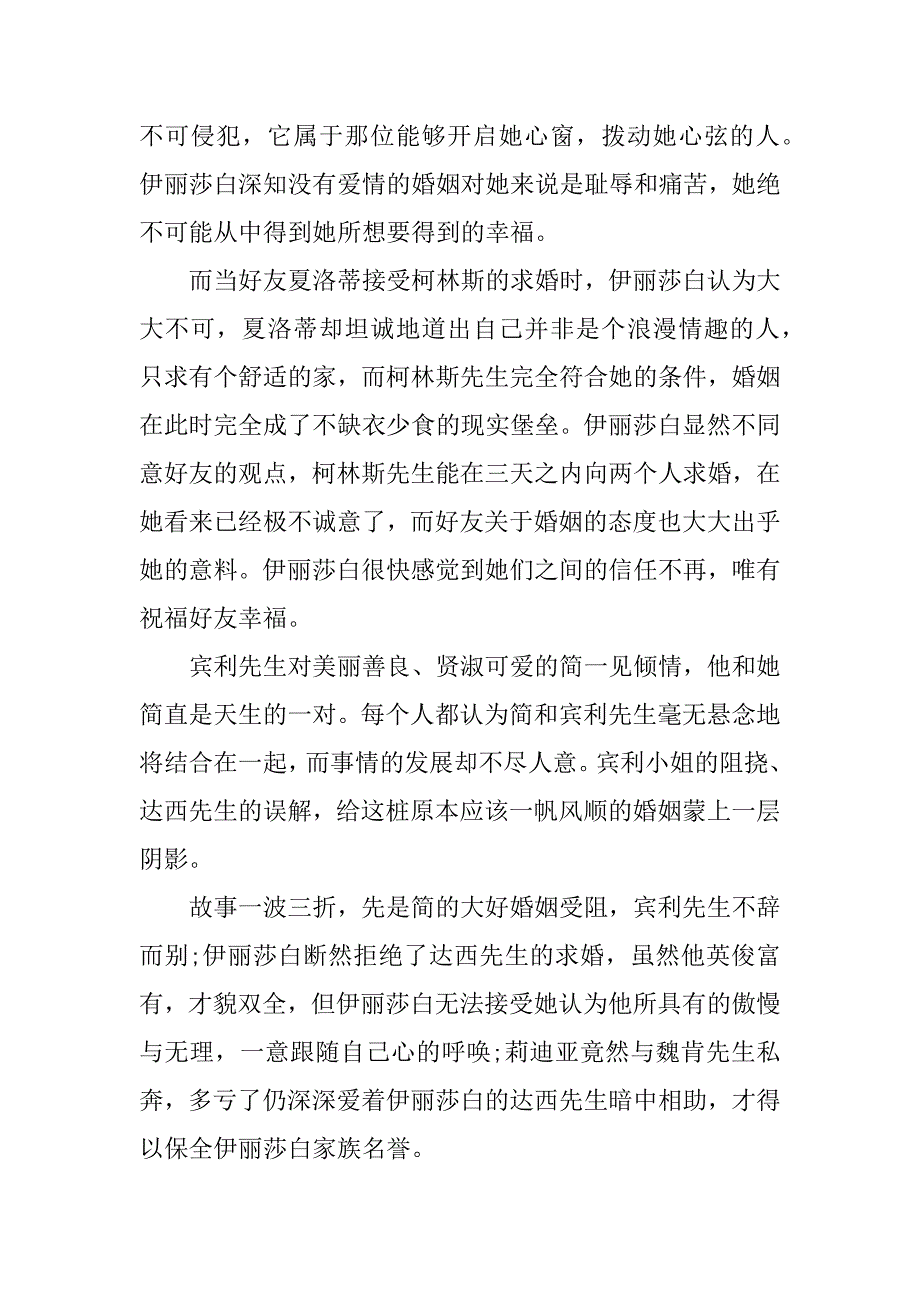 傲慢与偏见读后感1000字左右大学生_第2页