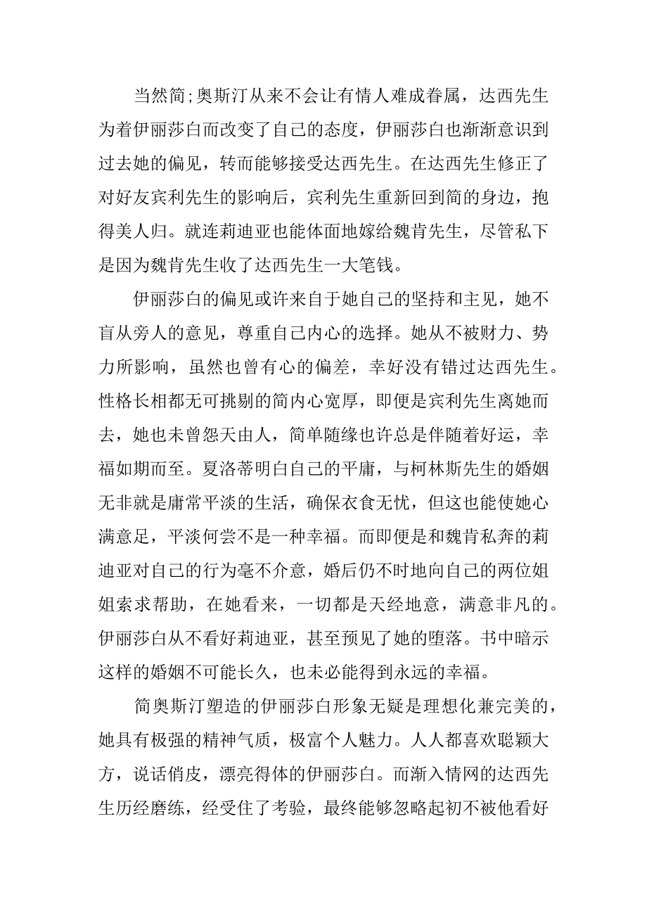 傲慢与偏见读后感1000字左右大学生_第3页