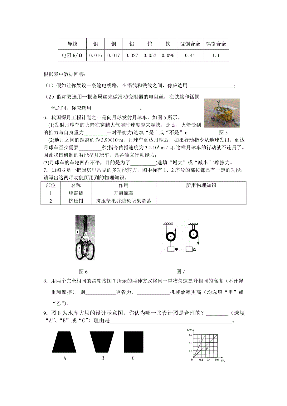 赣州市2008年初中物理适应考试.doc_第2页