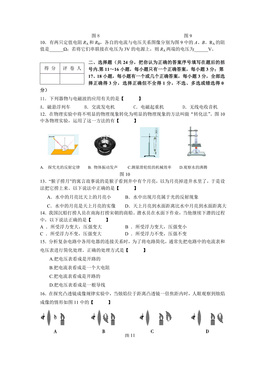 赣州市2008年初中物理适应考试.doc_第3页