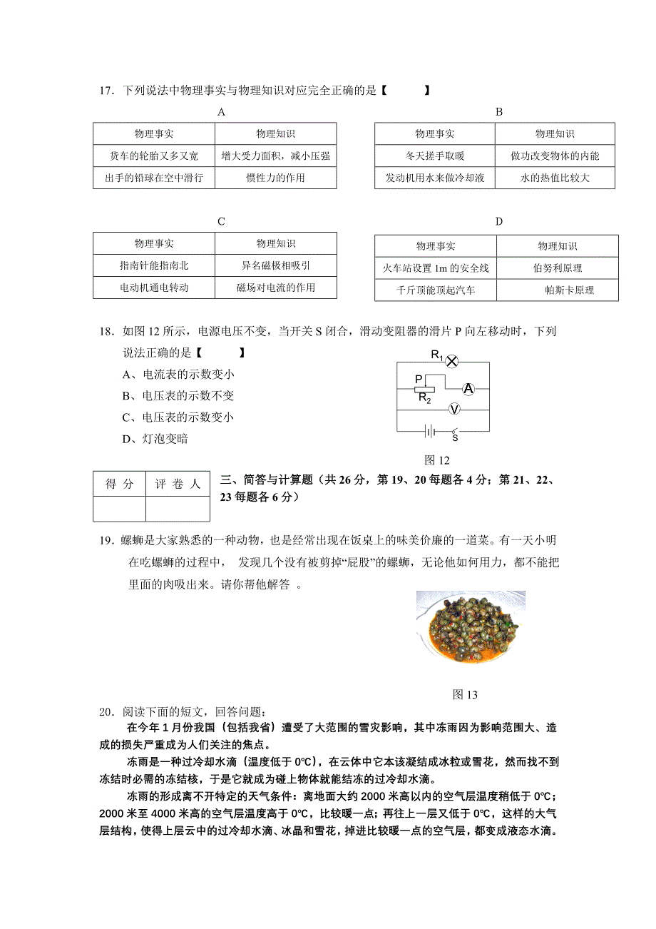 赣州市2008年初中物理适应考试.doc_第4页