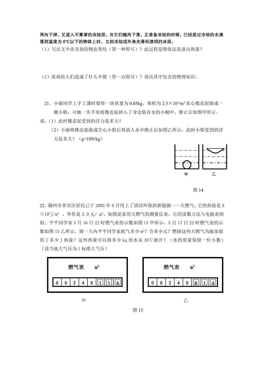 赣州市2008年初中物理适应考试.doc_第5页