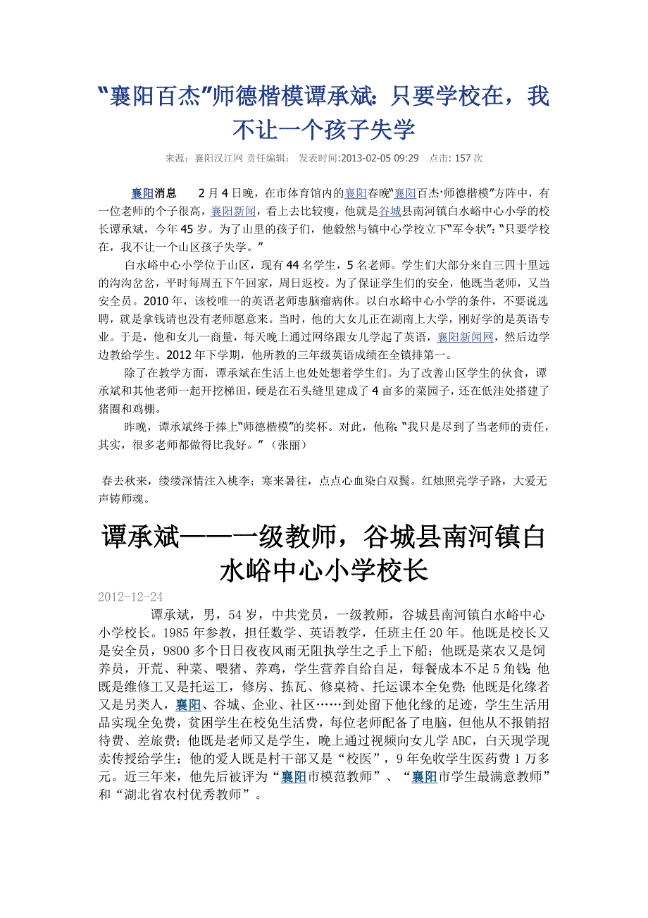 襄阳百杰谭承斌_第1页