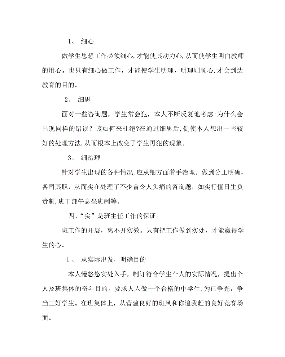 班主任工作范文班主任管理班级四字法_第3页