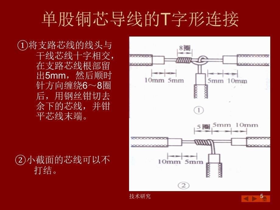 电工必备最新最全的电线导线连接方法图文电气相关_第5页