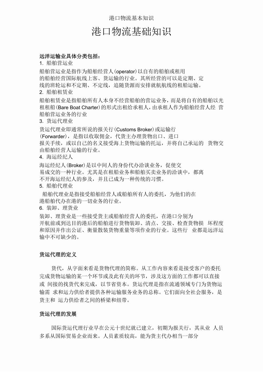 港口物流基本知识_第1页