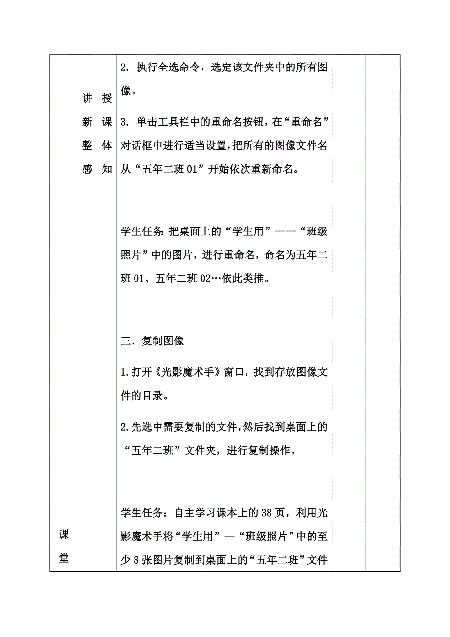 第3课 整理图像小能手1.docx_第3页