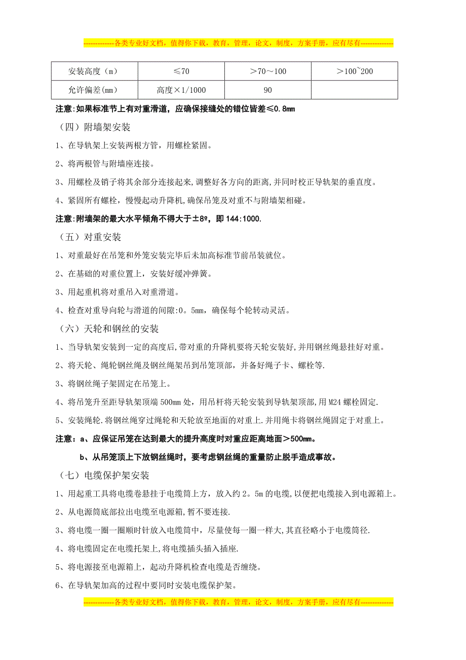 施工电梯安装方案-A7、A8、A9.doc_第3页