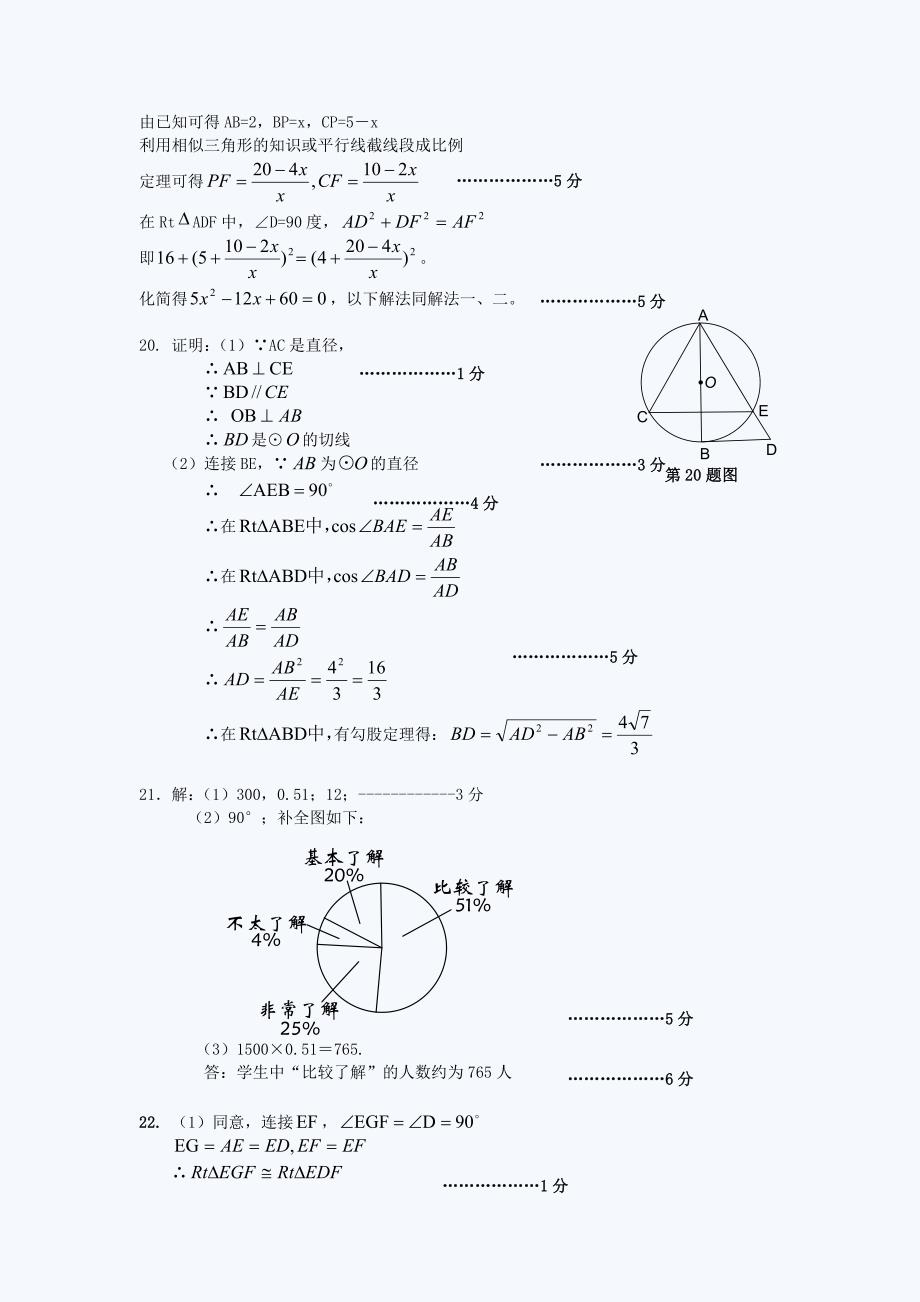 北京延庆初三二模数学试题答案_第4页