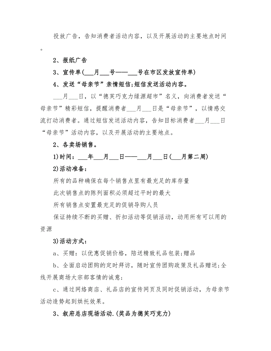 2022年提供最新德芙巧克力母亲节促销策划方案_第3页