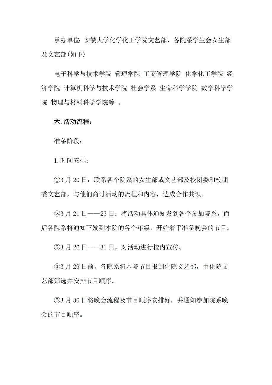 【多篇汇编】2023年方案策划模板汇总四篇_第3页