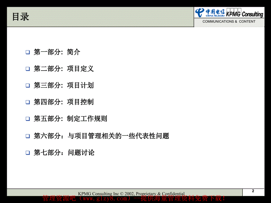 通讯与媒体部项目管理.ppt_第2页