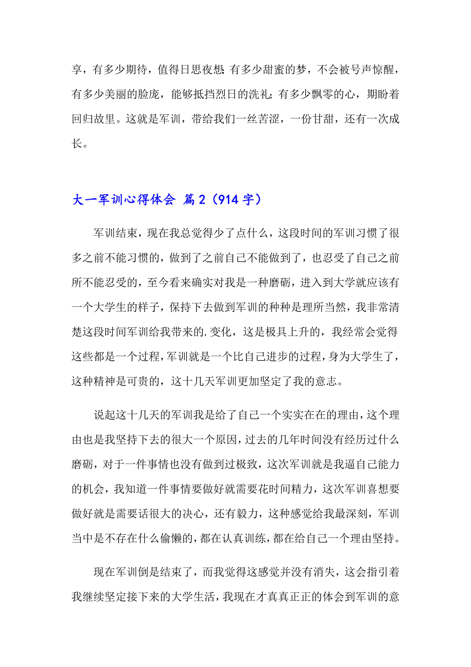 大一军训心得体会模板锦集5篇_第3页