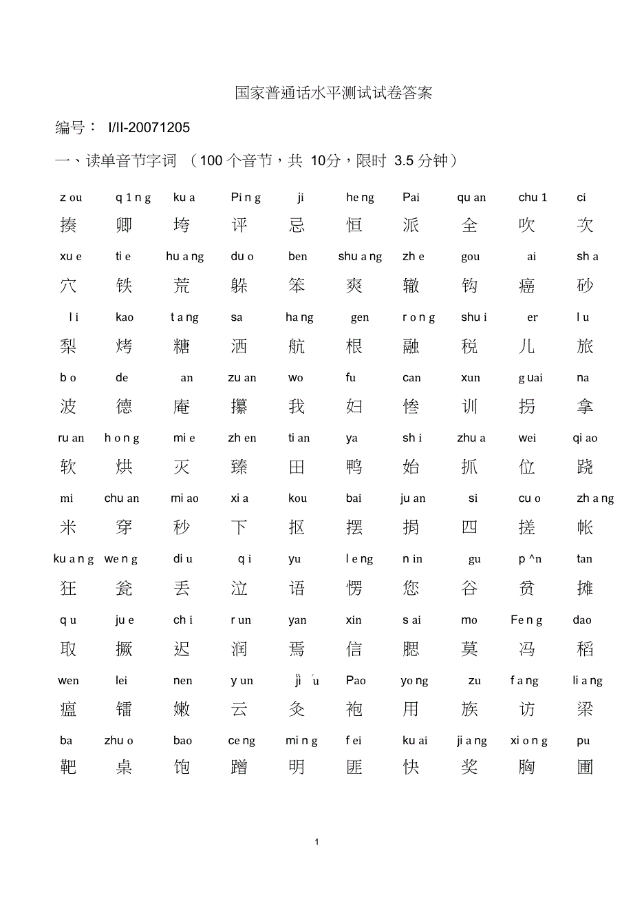 5普通话试卷标准答案_第1页