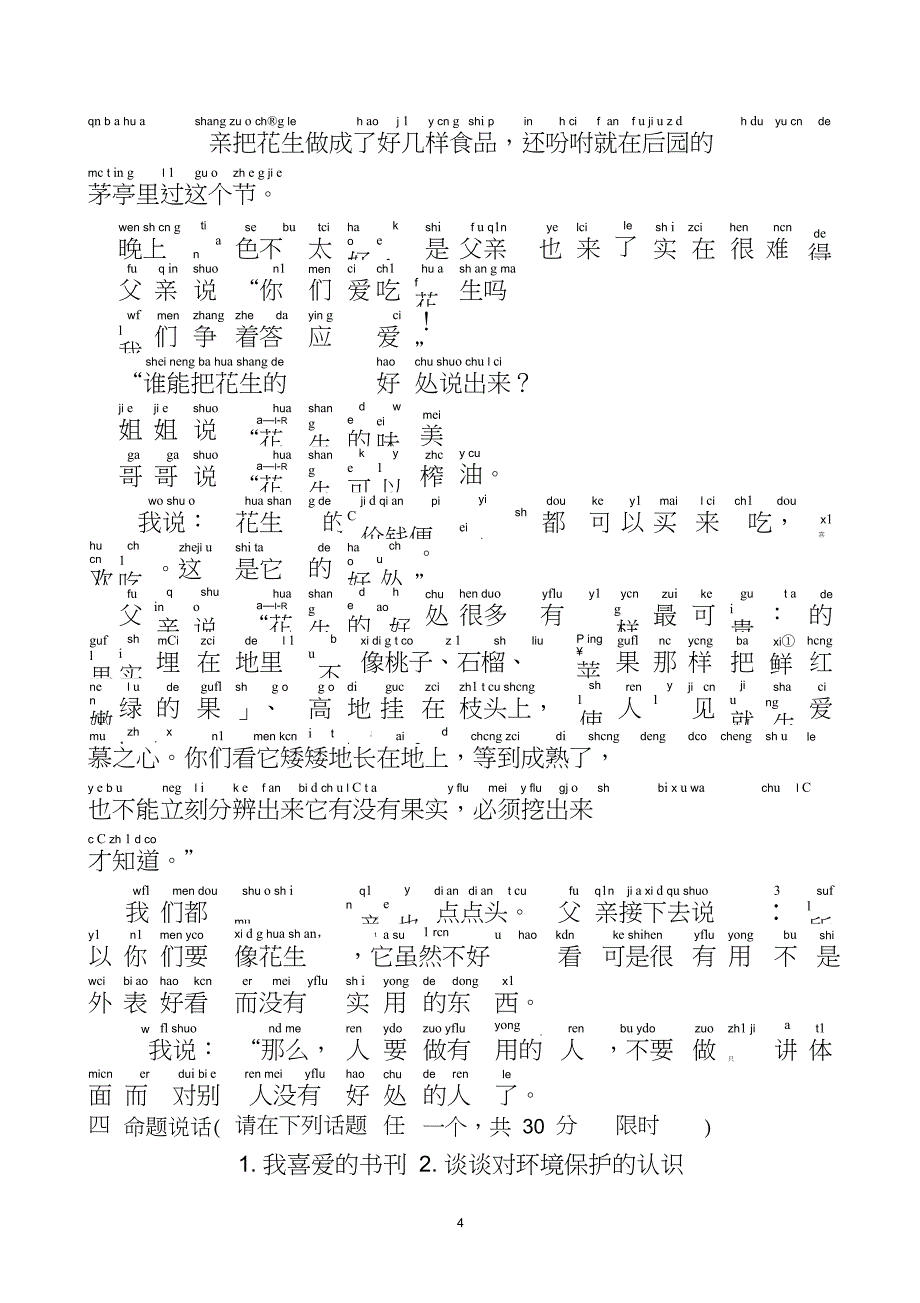 5普通话试卷标准答案_第4页