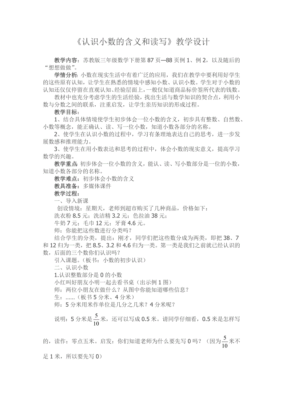 小数的含义和读写教学设计_第1页