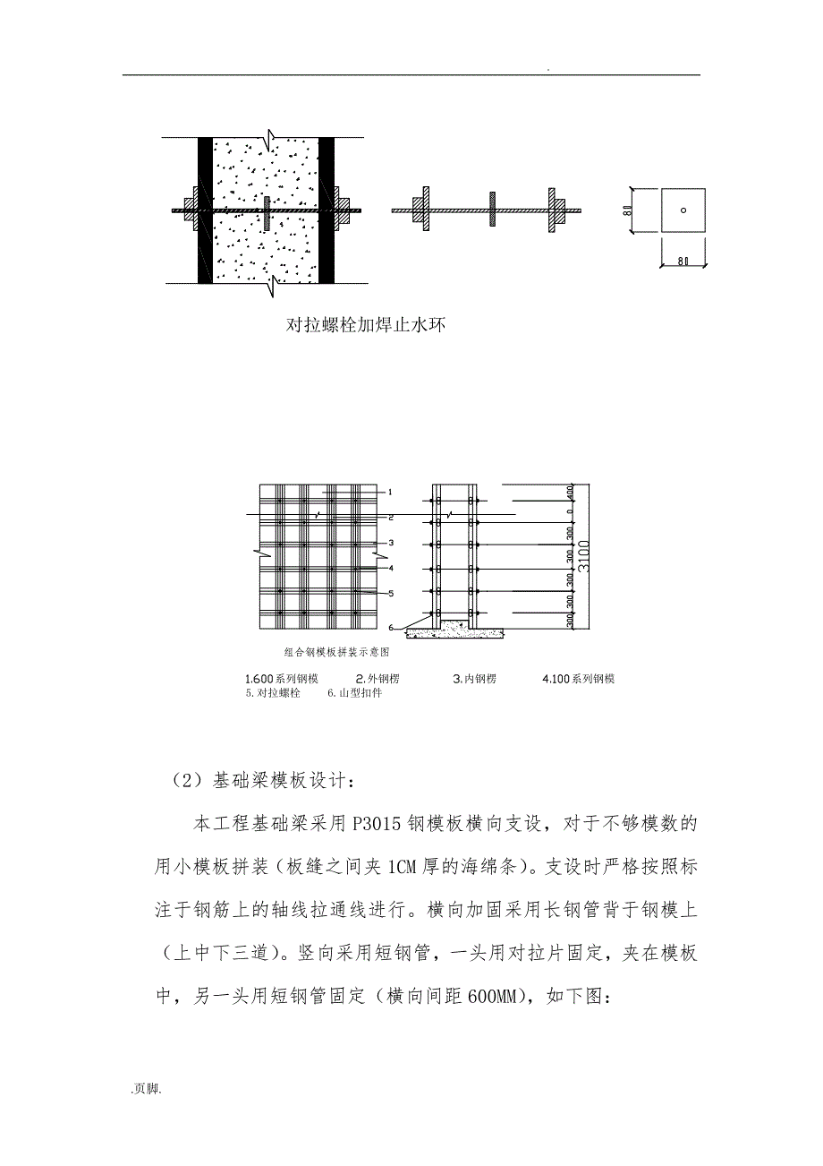 基础工程模板施工组织方案_第4页