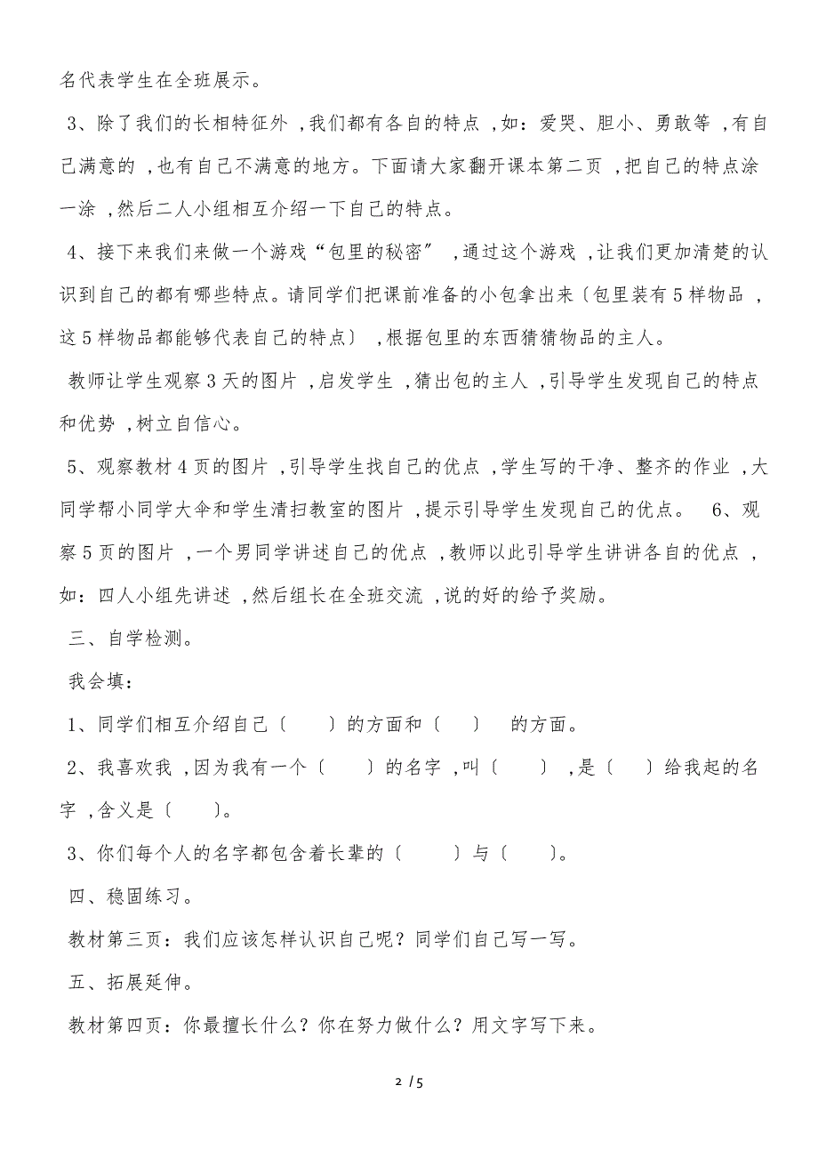 三年级上思想品德导学案1.1认识我自己2_冀教版_第2页