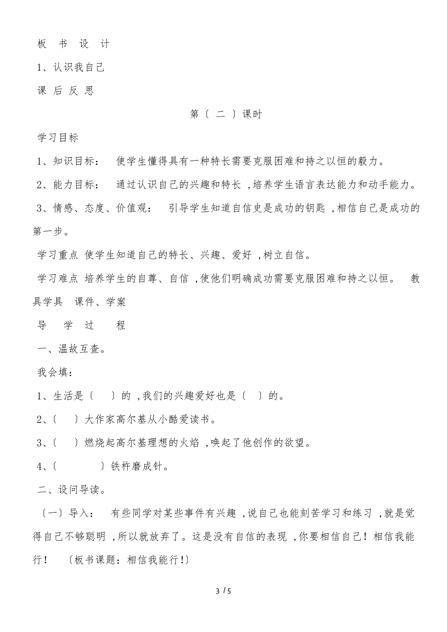 三年级上思想品德导学案1.1认识我自己2_冀教版_第3页