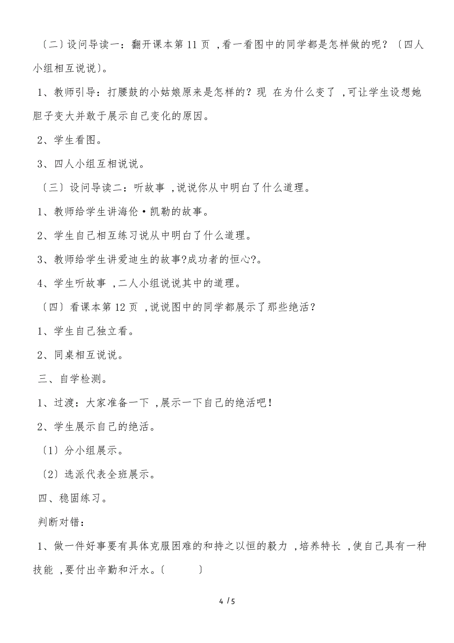 三年级上思想品德导学案1.1认识我自己2_冀教版_第4页