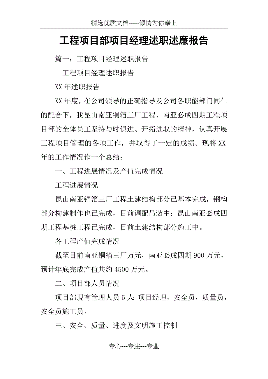 工程项目部项目经理述职述廉报告_第1页