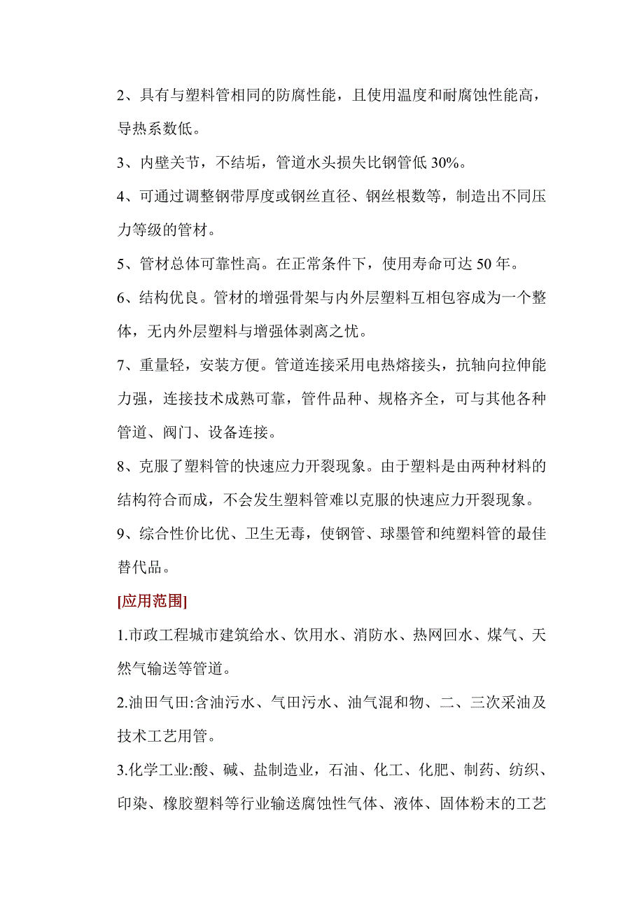 钢带增强聚乙烯双壁波纹管产品简介及到使用安装技术_第3页