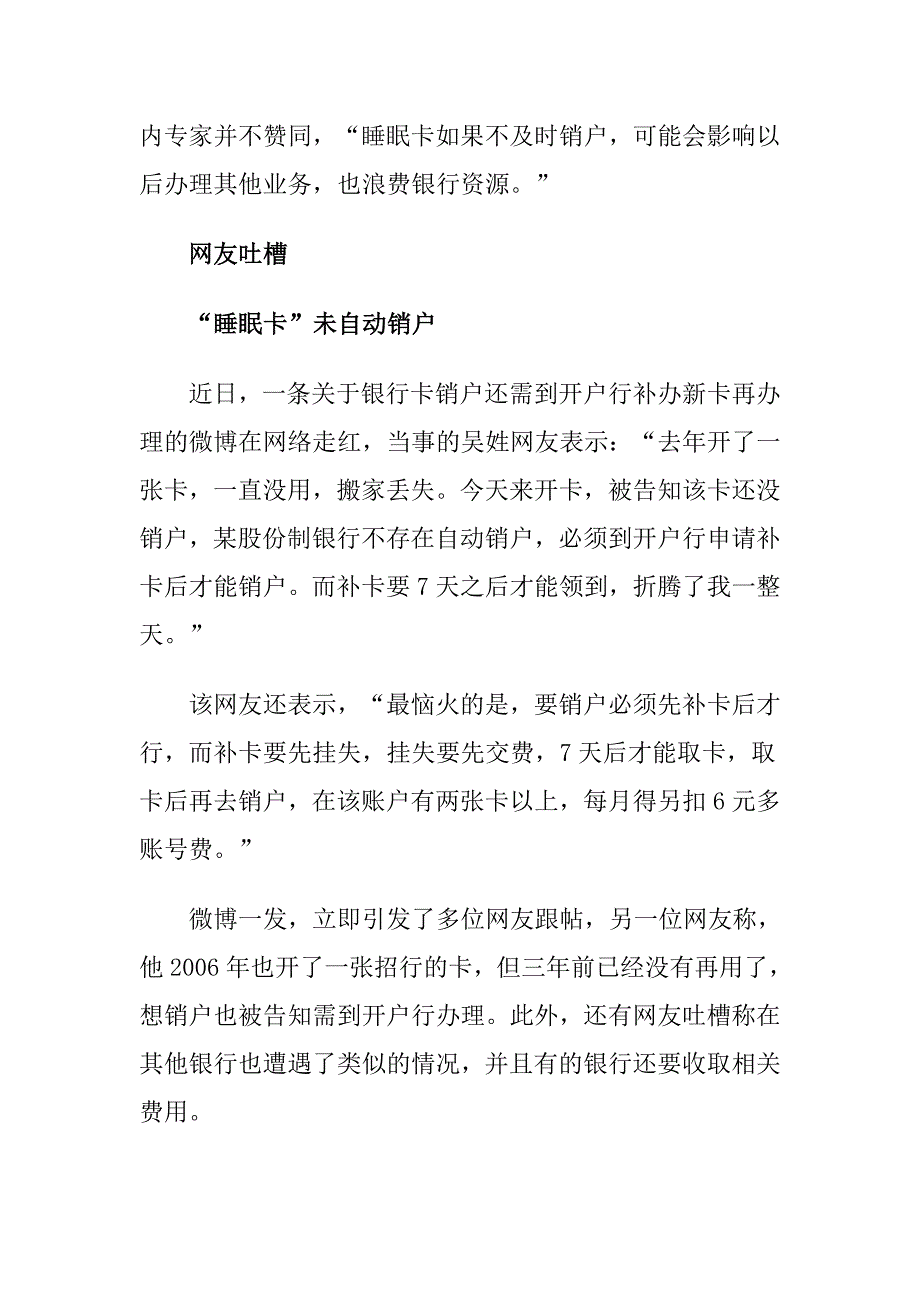 多数银行不会自动销掉.doc_第2页