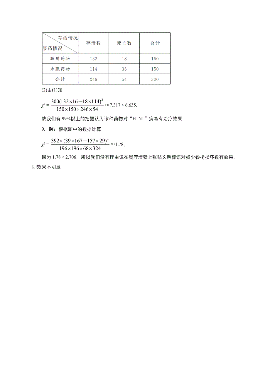 北师大版高中数学选修23同步精练：2独立性检验 Word版含解析_第4页