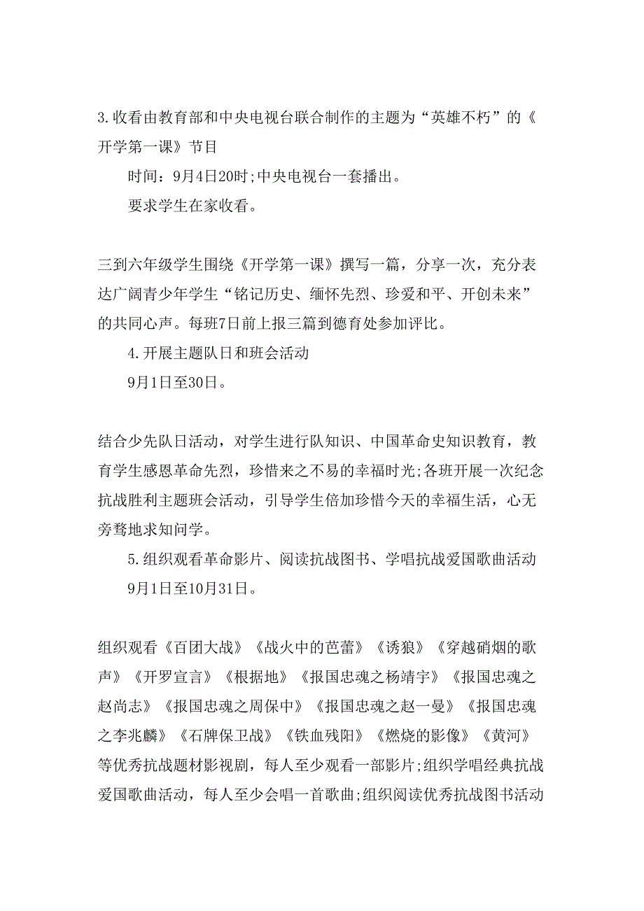 关于秋季“开学第一课”主题教育活动方案.doc_第2页