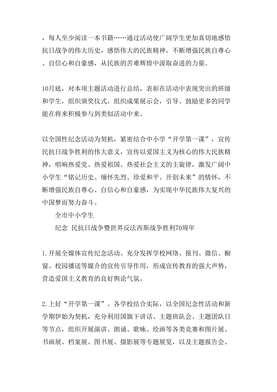 关于秋季“开学第一课”主题教育活动方案.doc_第3页