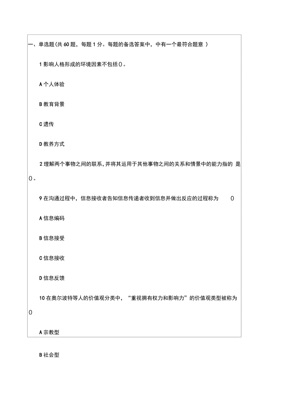 人力资源专业与实务考试真题及答案_第1页