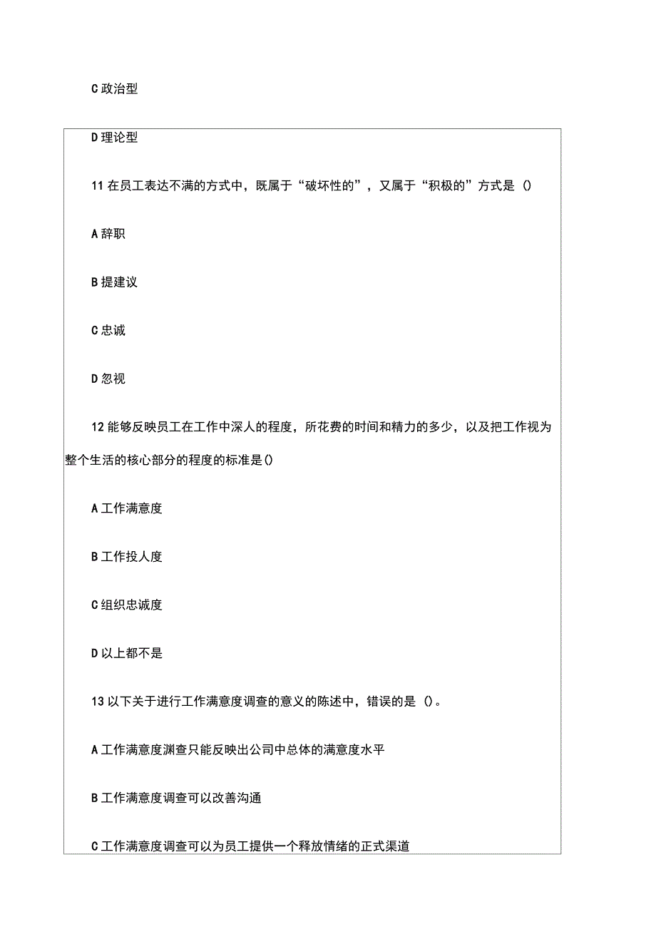 人力资源专业与实务考试真题及答案_第2页