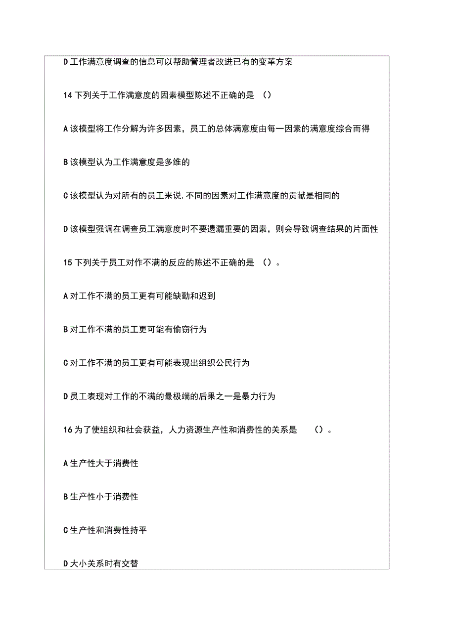 人力资源专业与实务考试真题及答案_第3页