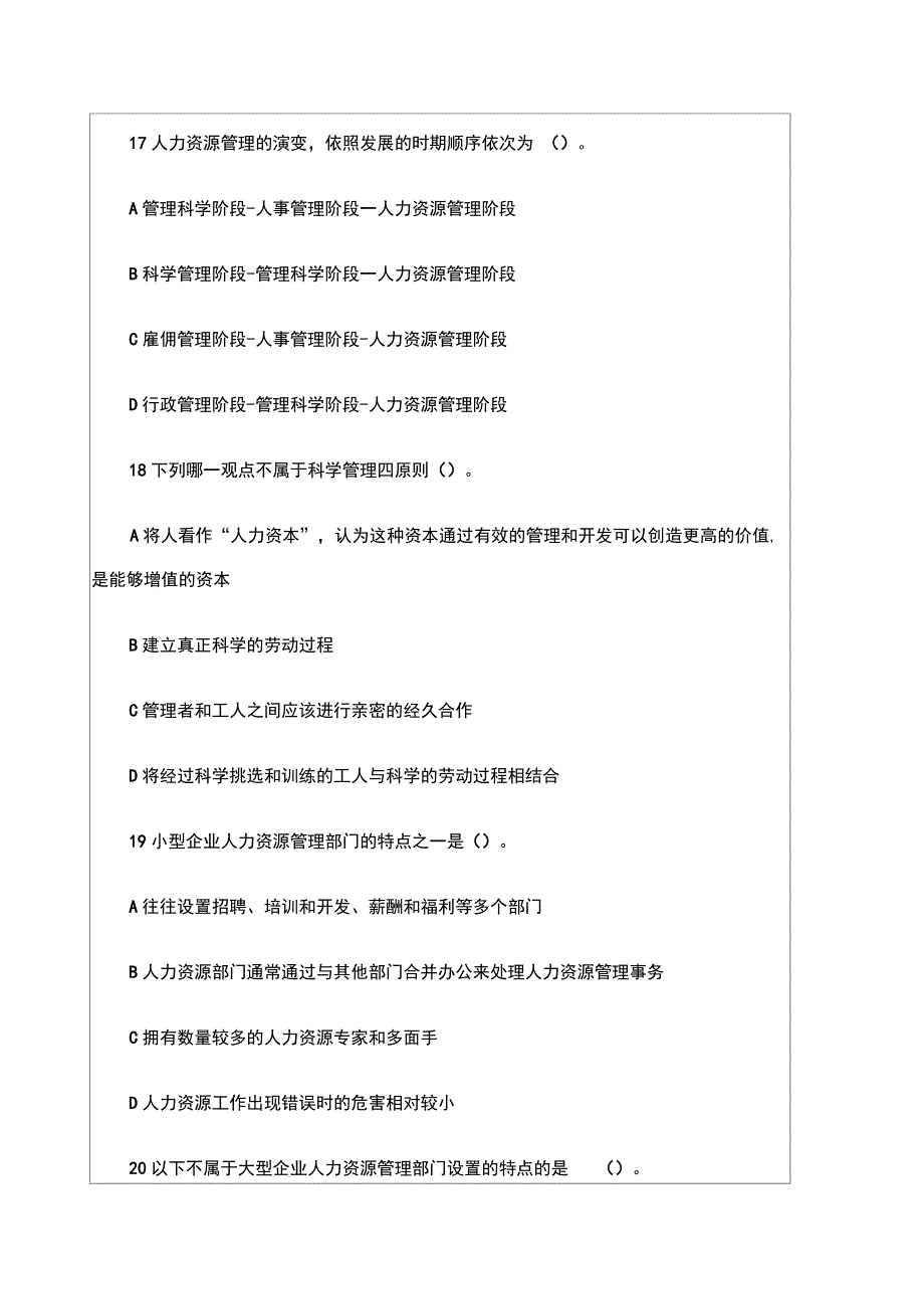 人力资源专业与实务考试真题及答案_第4页