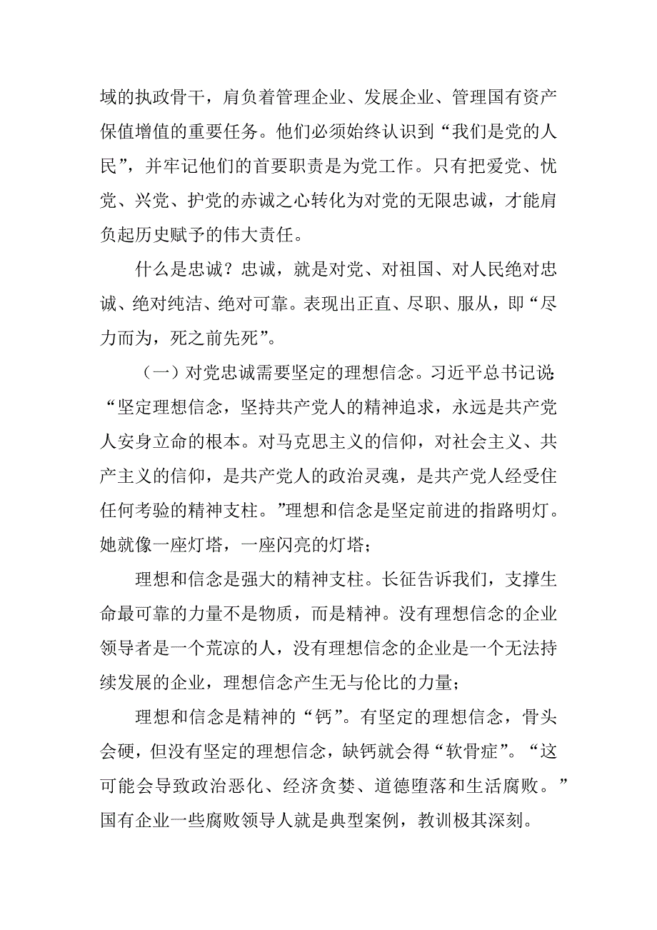 2023年年党课：如何做一名合格国企领导干部（精选文档）_第2页