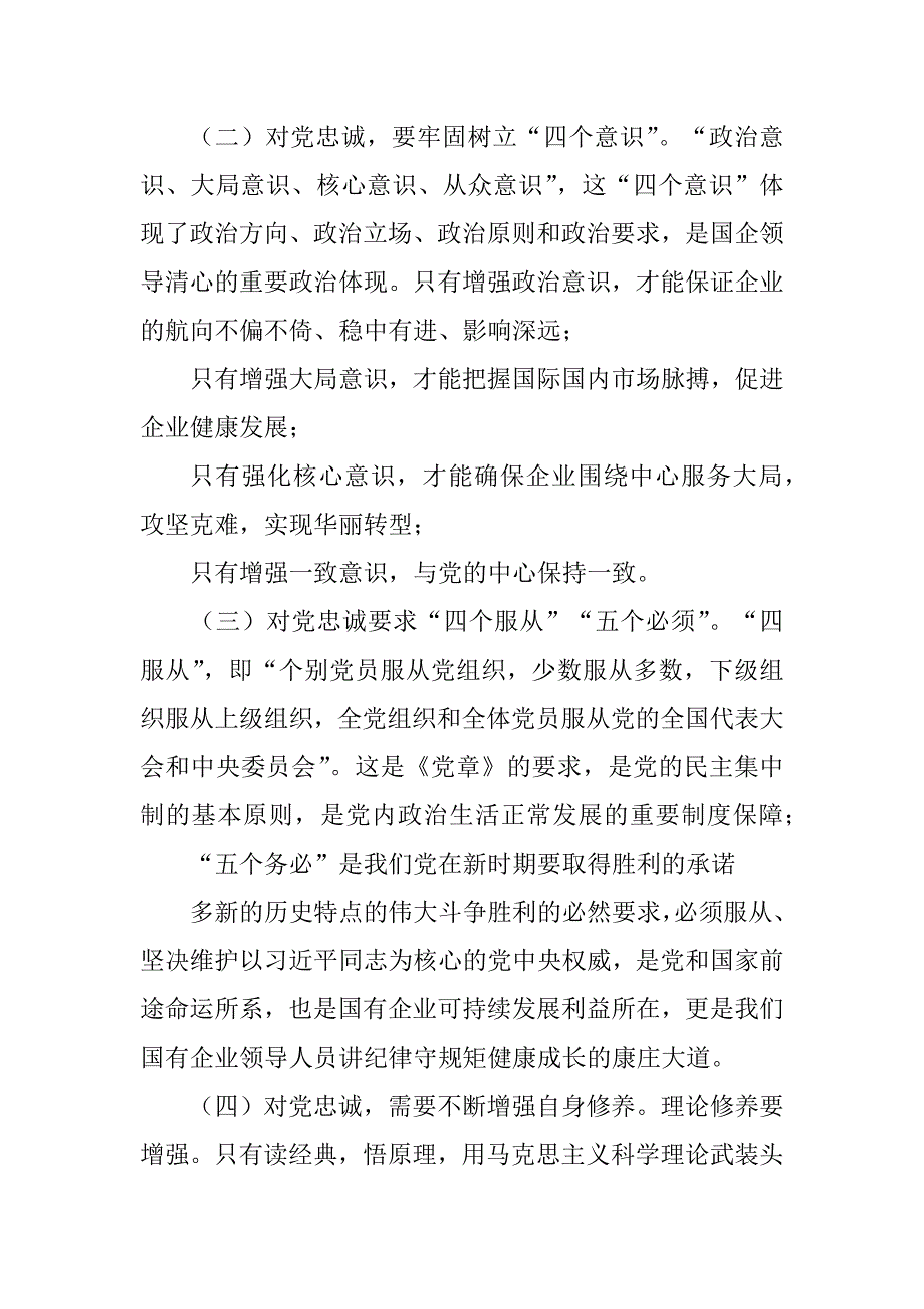 2023年年党课：如何做一名合格国企领导干部（精选文档）_第3页