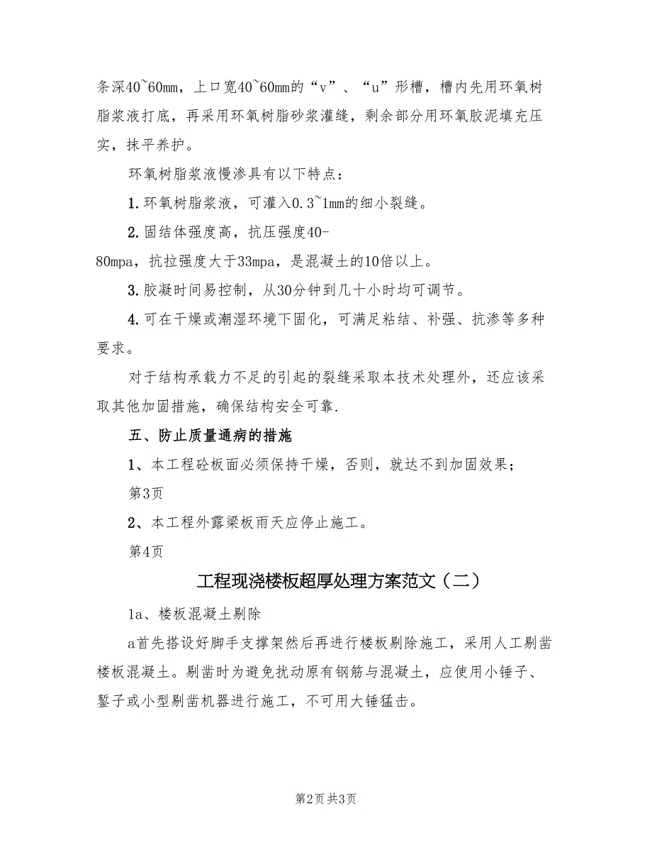 工程现浇楼板超厚处理方案范文（2篇）_第2页