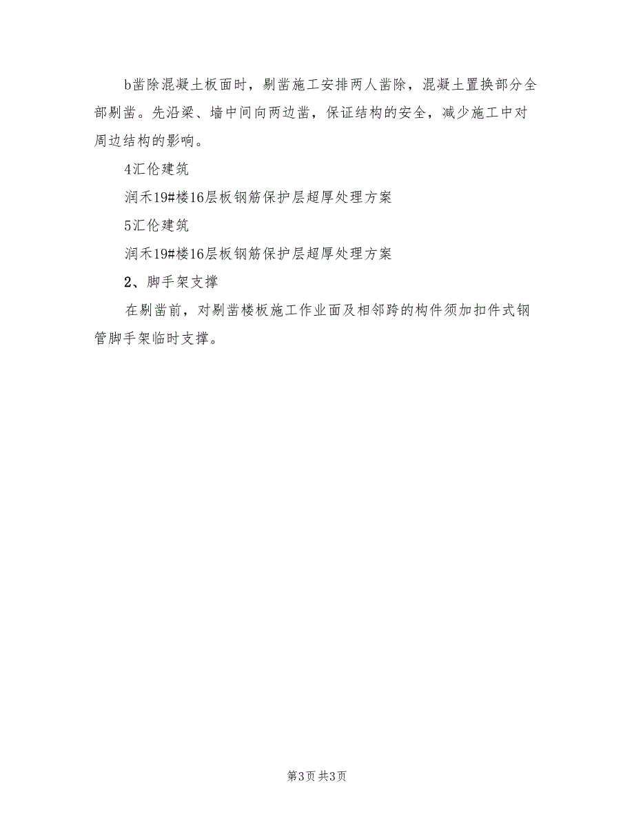 工程现浇楼板超厚处理方案范文（2篇）_第3页