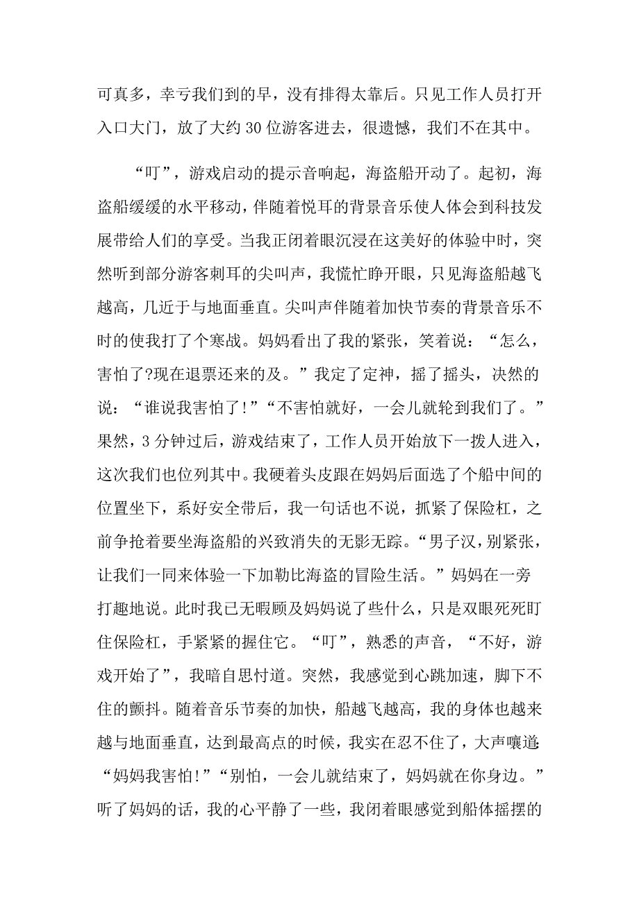 熟悉的人记叙文高一作文600字_第2页