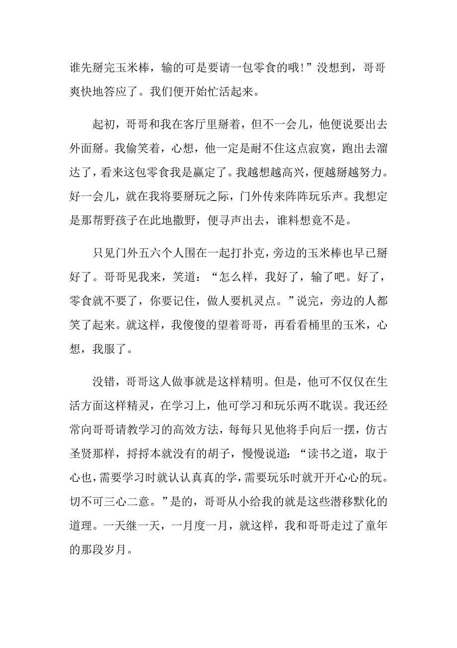 熟悉的人记叙文高一作文600字_第4页