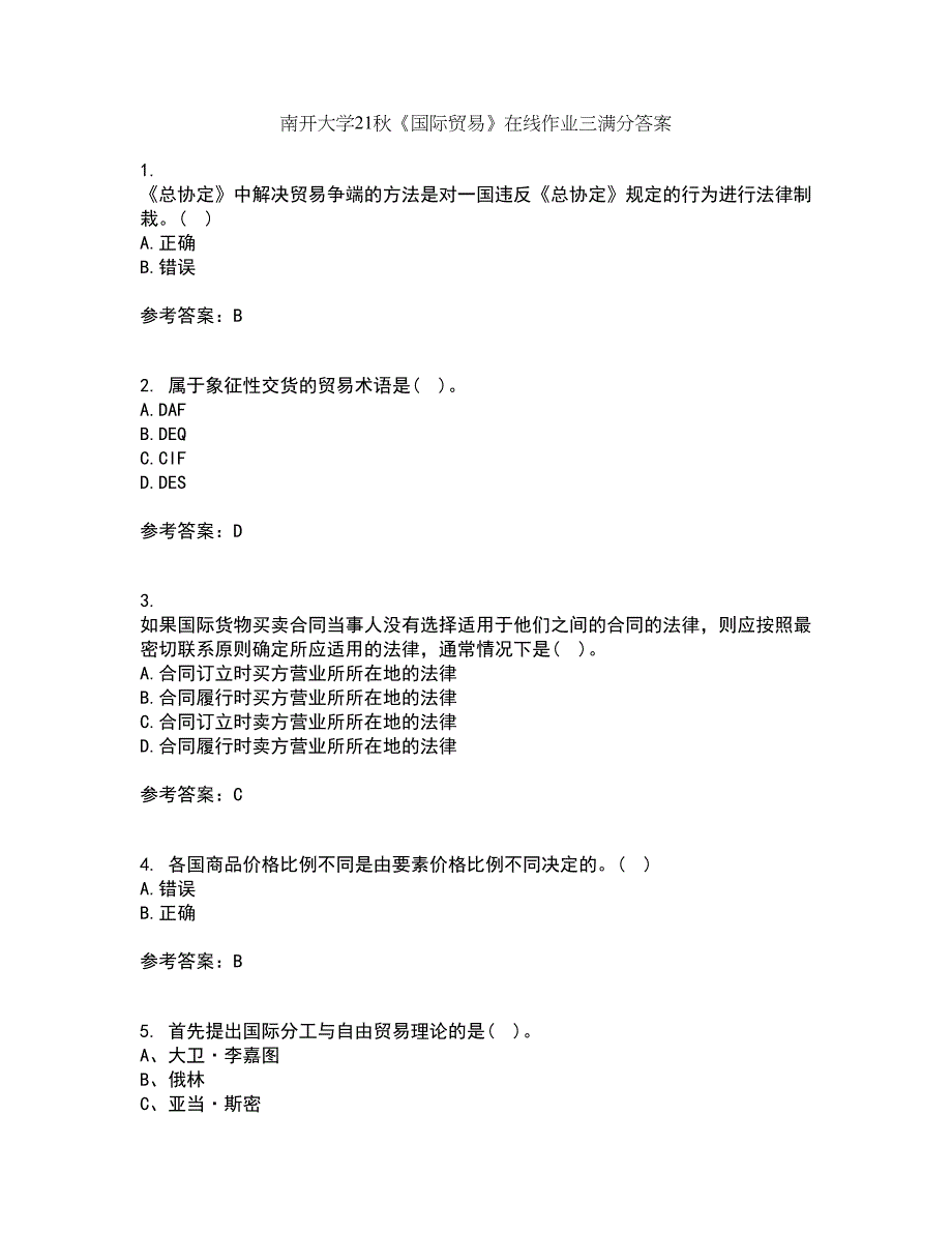 南开大学21秋《国际贸易》在线作业三满分答案65_第1页