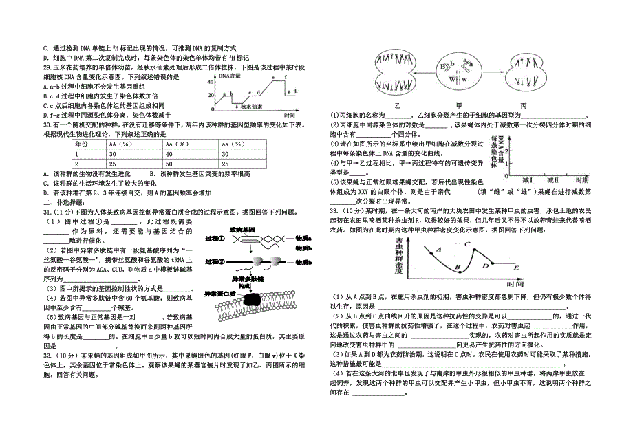 高二生物必修二期末打靶题_第3页