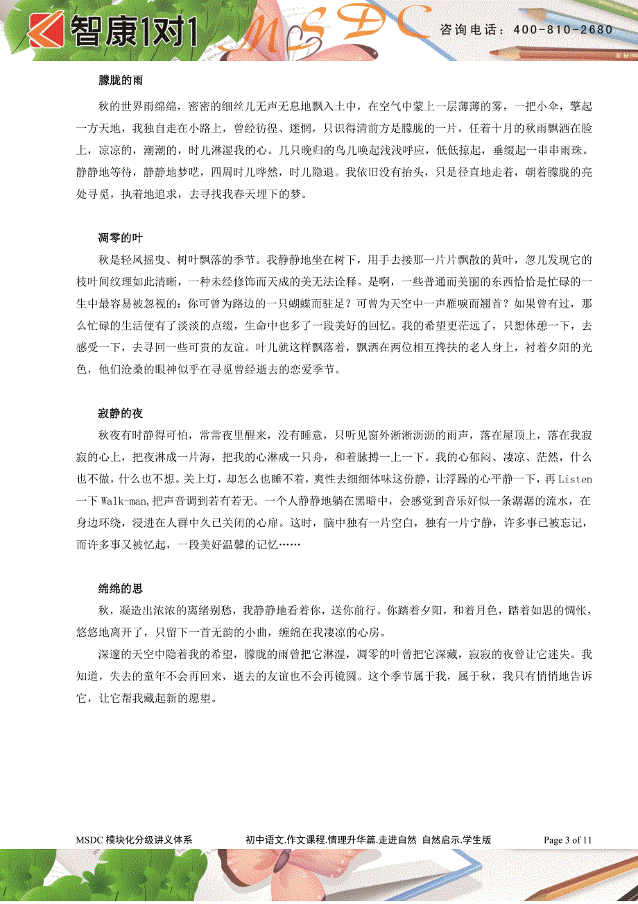 初中语文.作文课程.情理升华篇.走进自然 自然启示.学生版新1_第3页