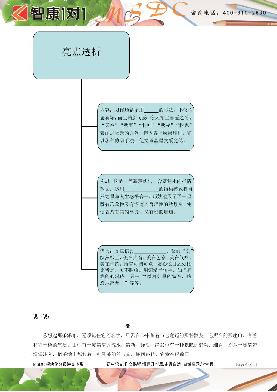 初中语文.作文课程.情理升华篇.走进自然 自然启示.学生版新1_第4页